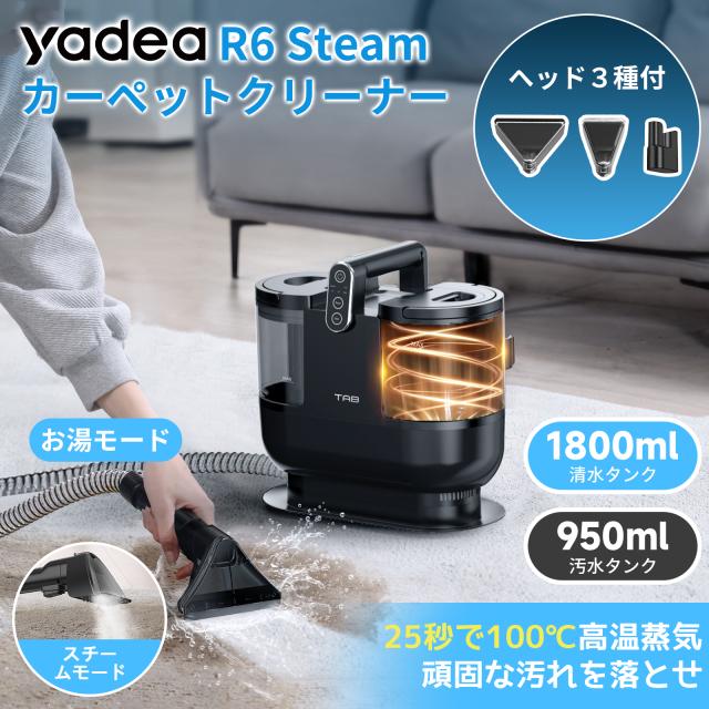 リンサー加熱洗浄機 60度お湯生成×14000Pa強力吸引】Yadea R6 カーペットクリーナー